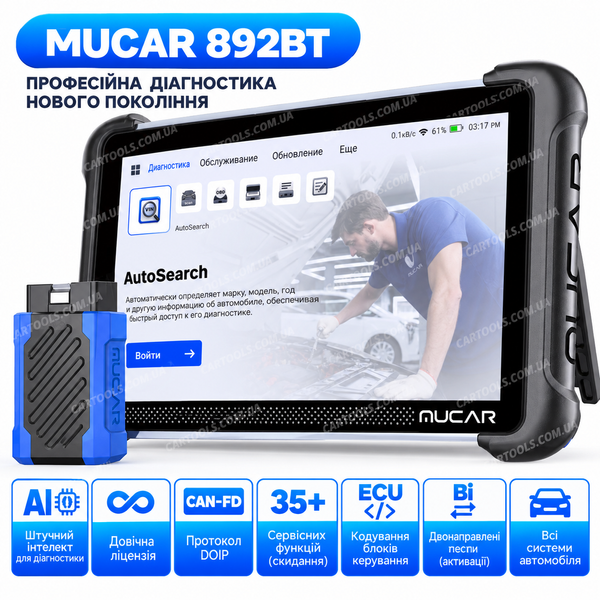 Автосканер Mucar 892BT 016043 фото