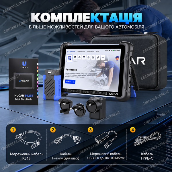 Автосканер Mucar 892BT 016043 фото