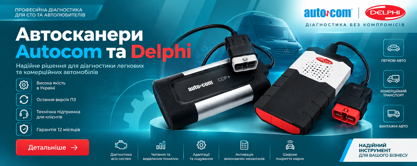 autocom 1440 х 576