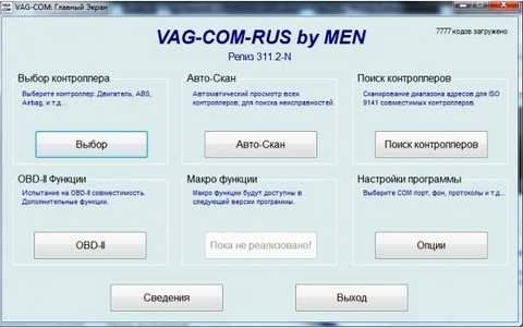 VAG COM 311.2